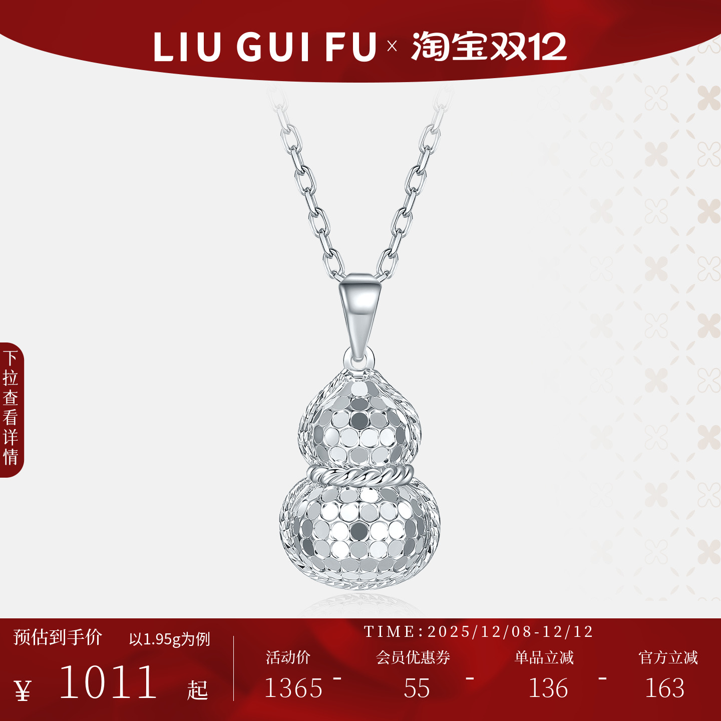 六桂福珠宝铂金葫芦套链