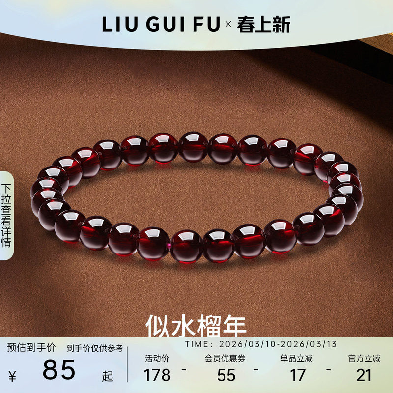 六桂福珠宝纯天然水晶石榴石酒红手串散珠手链妇女节礼物