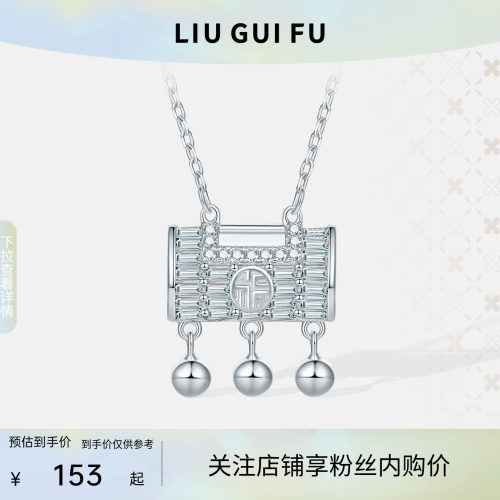 六桂福珠宝S925银锁包套链