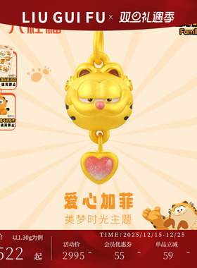 六桂福珠宝黄金加菲猫吊坠