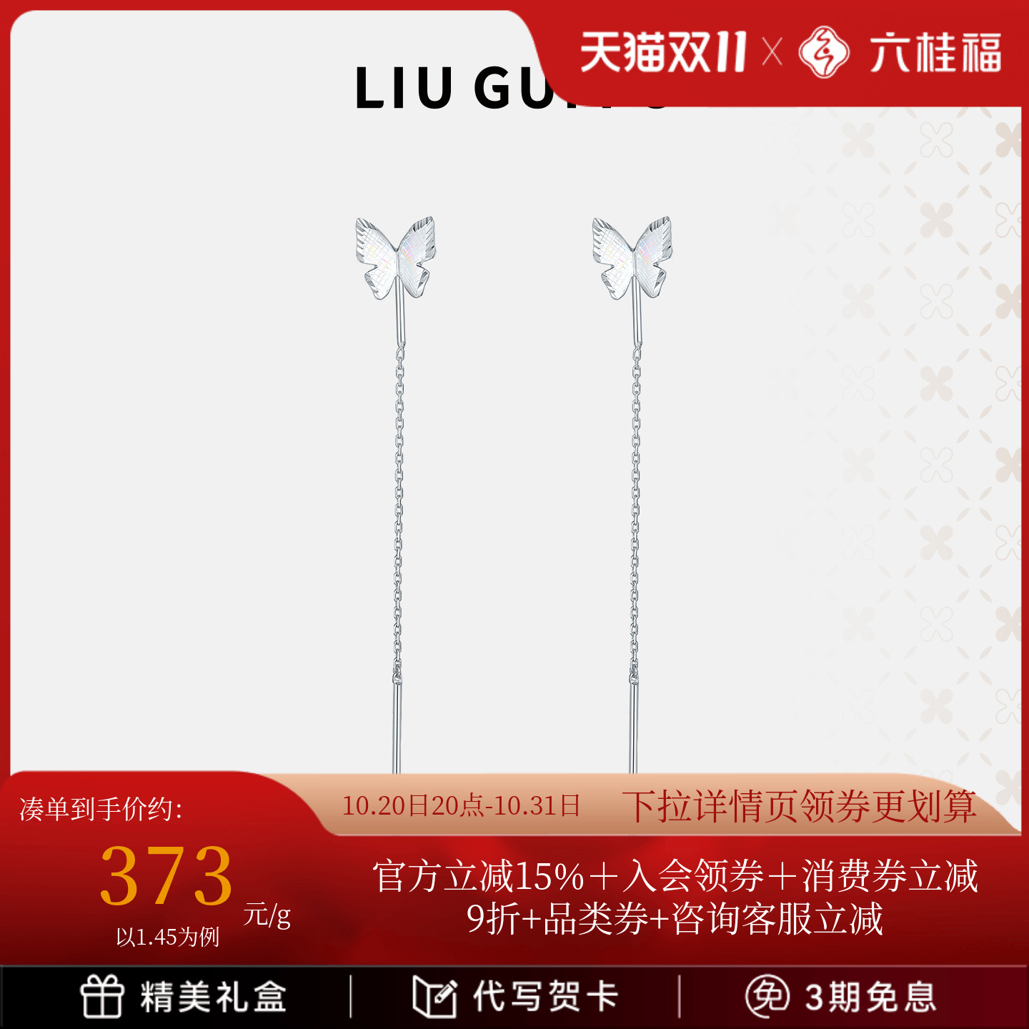 六桂福珠宝铂金铂金耳线