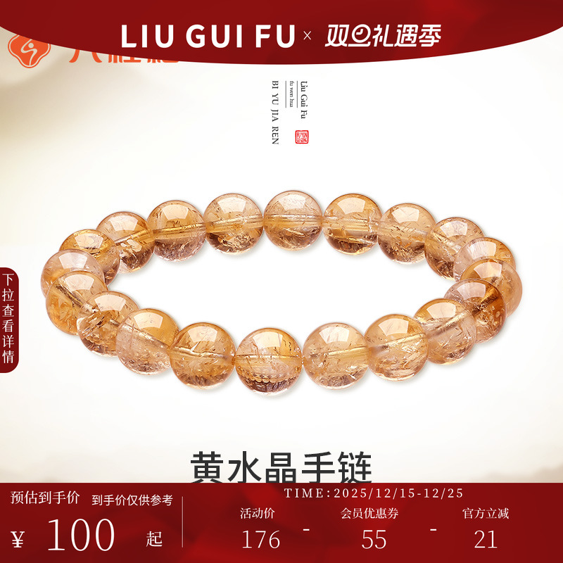 六桂福珠宝纯天然黄水晶招财手串女绝美手饰冰种转运圣诞礼物手链