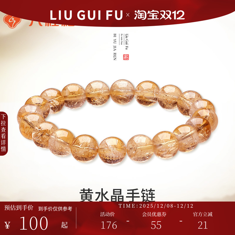 六桂福天然黄水晶招财手串手饰