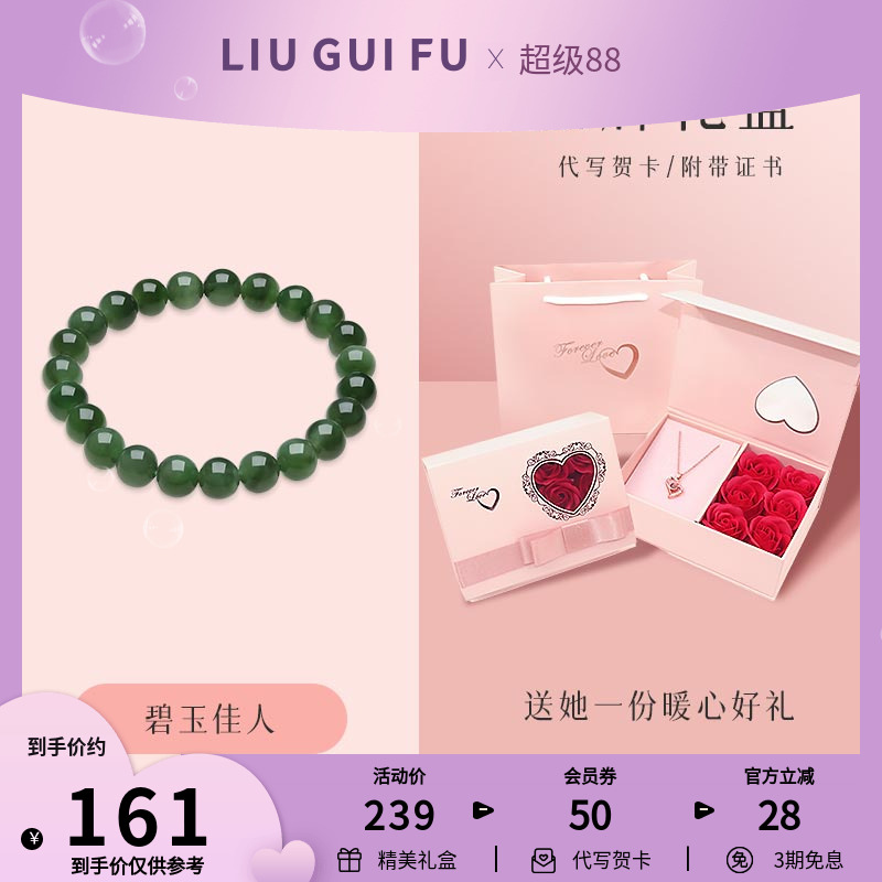 六桂福珠宝和田玉碧玉手串圆珠