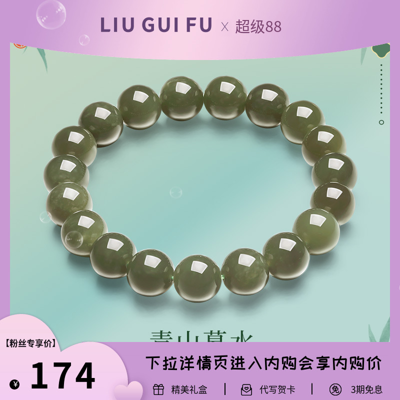 六桂福青山暮水天然和田玉手链