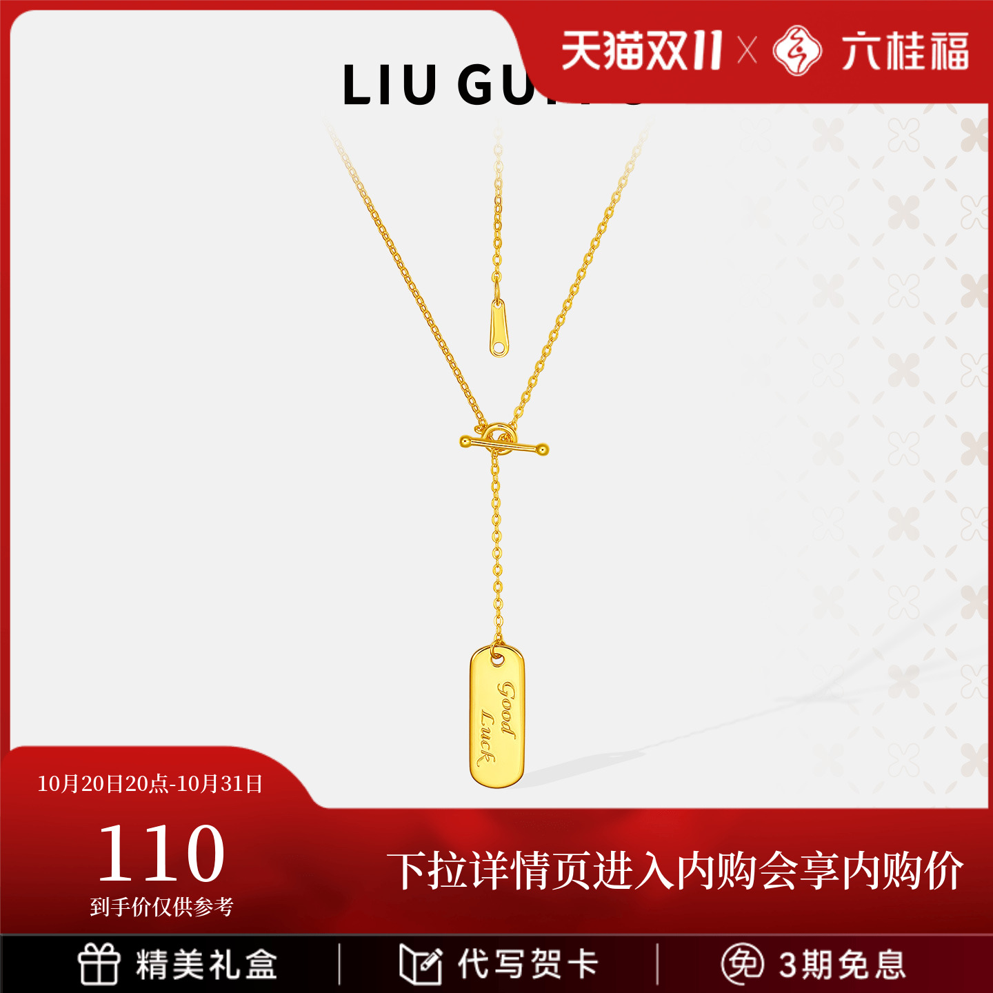 六桂福珠宝女OT链项链套链配大衣