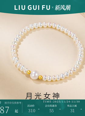 六桂福珠宝淡水珍珠手串