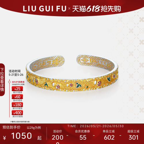 六桂福珠宝足银吉言送福手镯