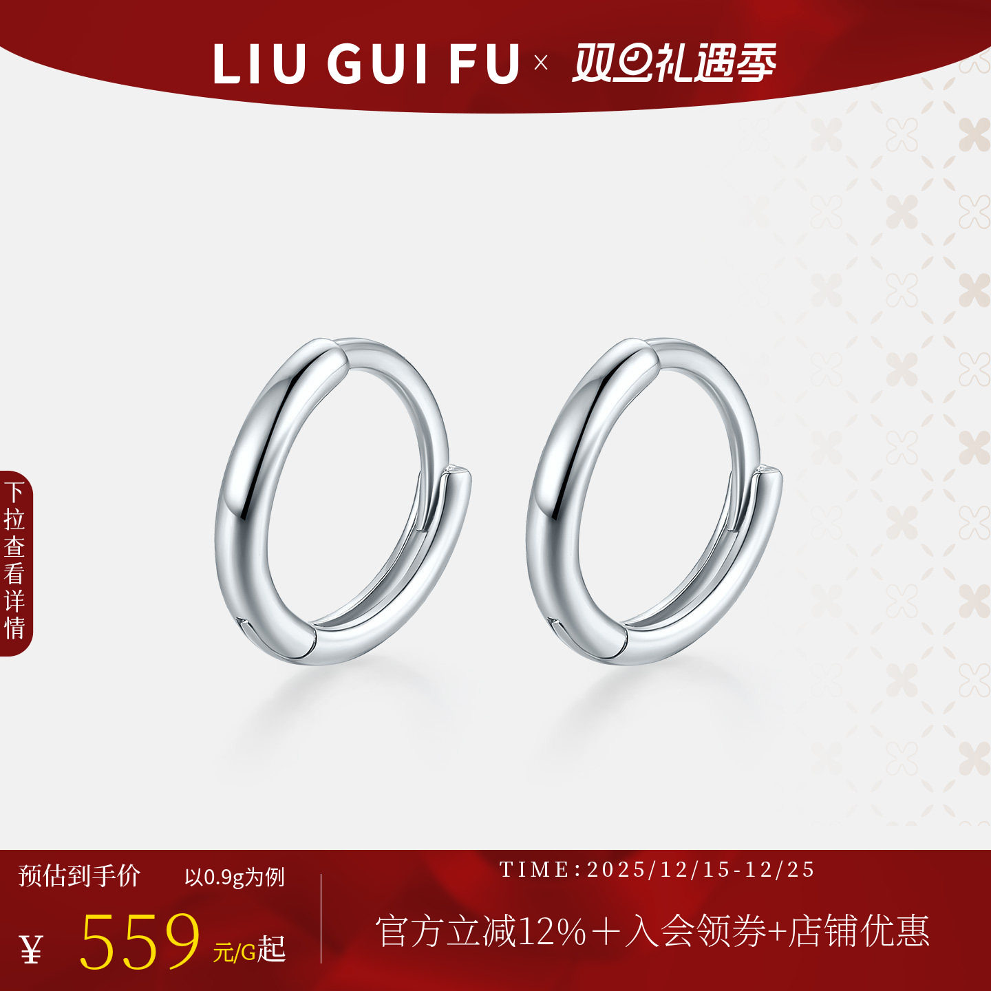 六桂福珠宝纯铂金pt950耳圈女素圈耳环2025新款圣诞礼物