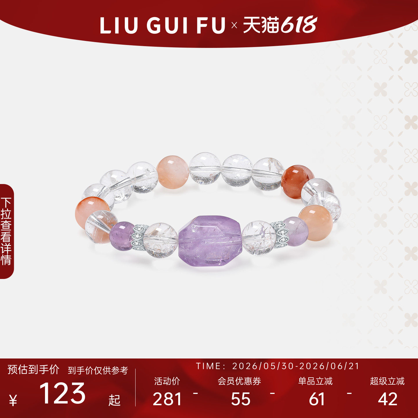 六桂福珠宝多宝水晶手链女白黄粉紫天然水晶手串生日礼物送女友