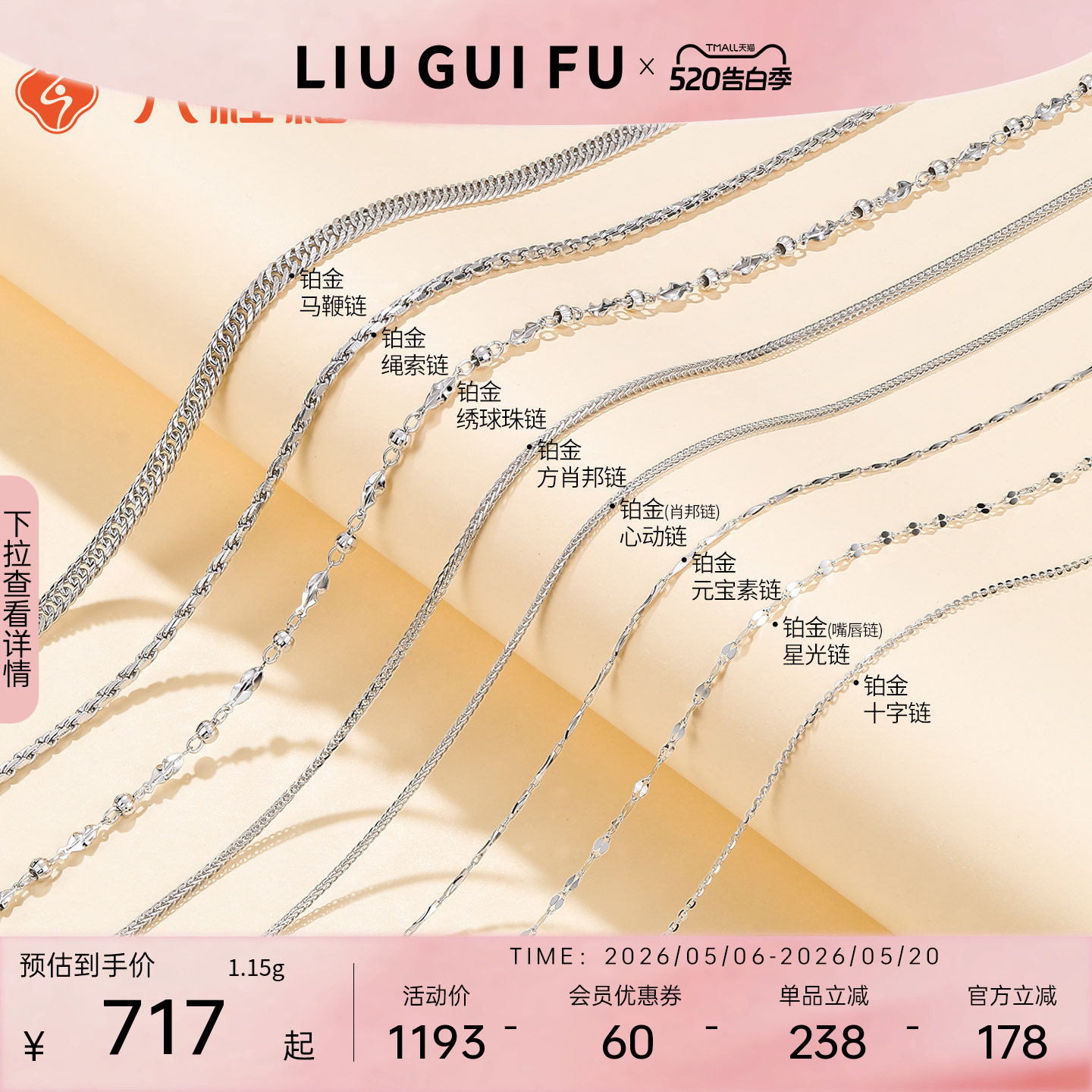 六桂福珠宝铂金项链女款白金嘴唇素链可调节配吊坠生日礼物