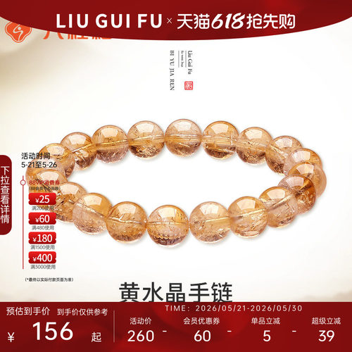 六桂福天然黄水晶招财手串手饰