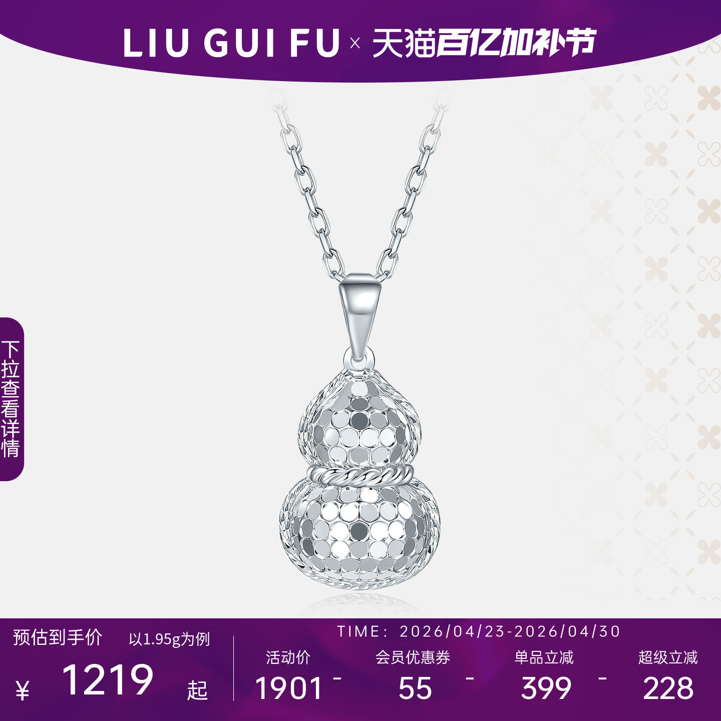 六桂福珠宝铂金葫芦吊坠女款轻奢白金单坠送女友生日礼物