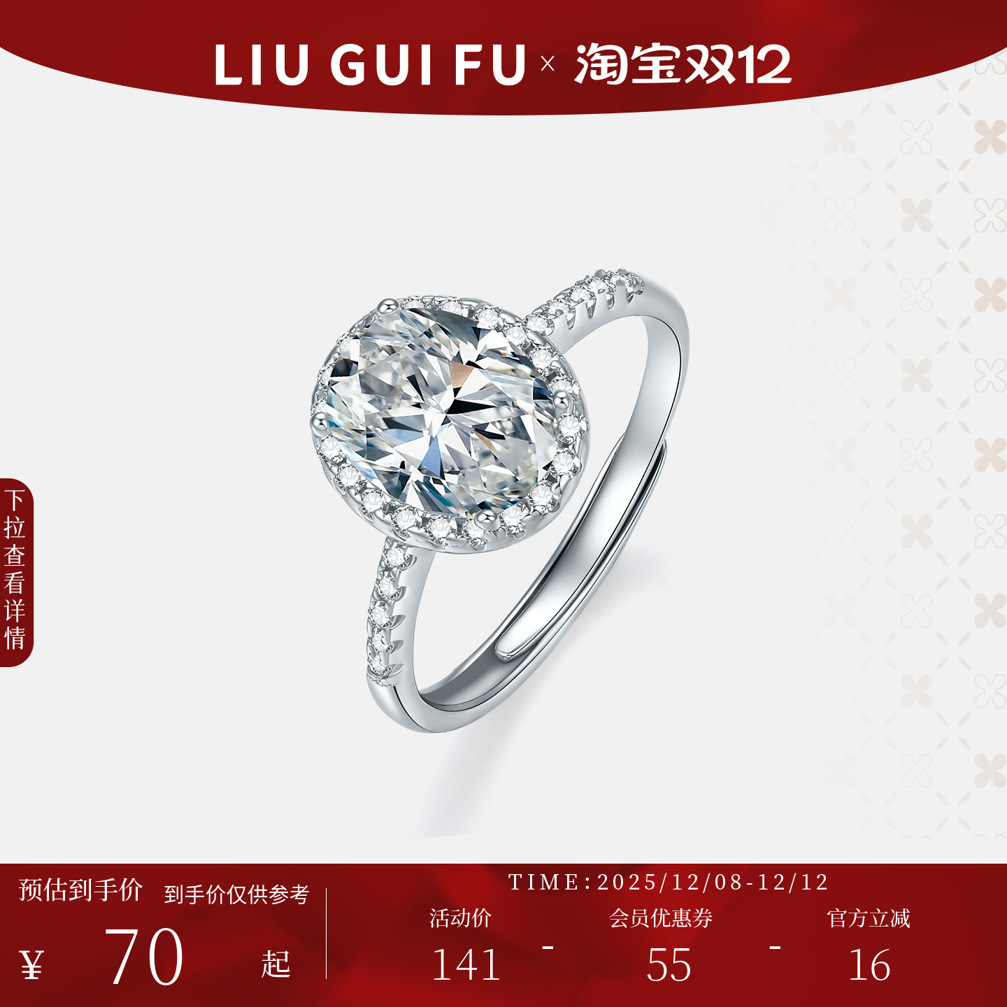 六桂福女纯银仿真钻戒订婚结婚