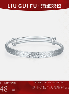 六桂福999足银手镯碎碎冰镯子女