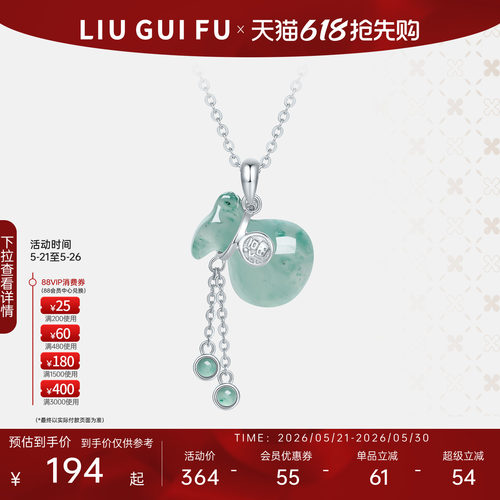 六桂福珠宝S925福袋翡翠吊坠