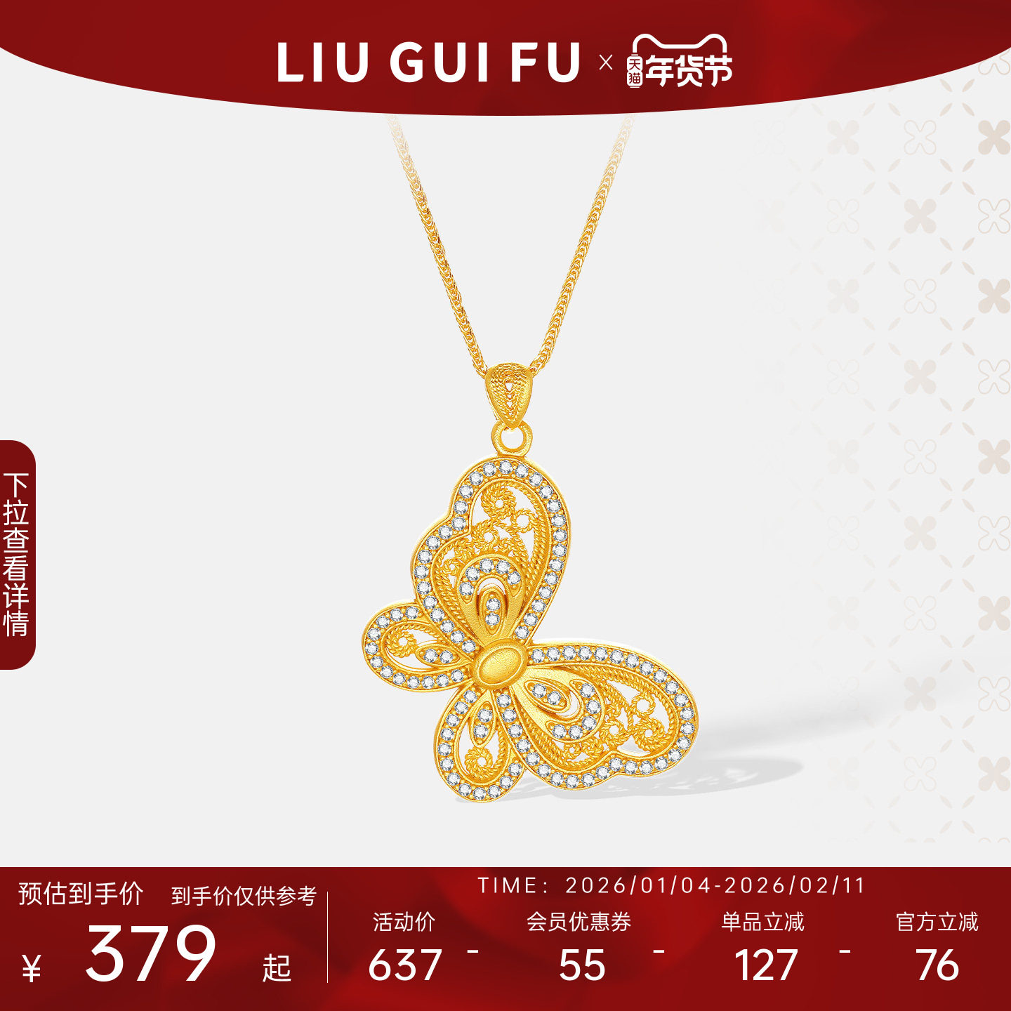 六桂福珠宝新款花丝蝴蝶吊坠仿真金项链女款轻奢高级感项链送女友