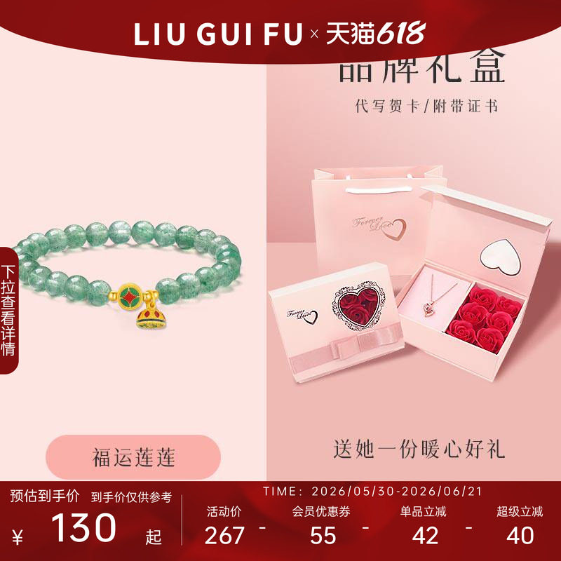 六桂福珠宝小清新莲蓬手串