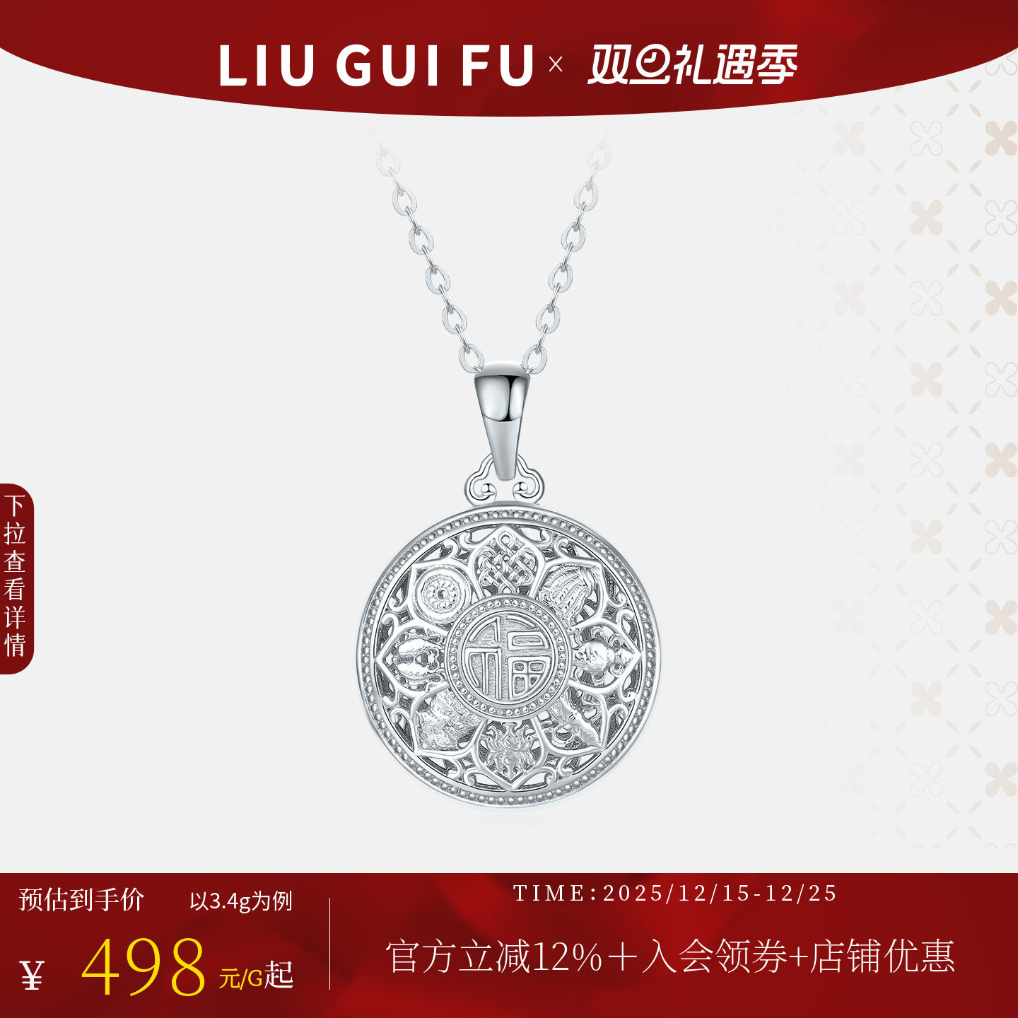 六桂福珠宝铂金吊坠女款PT950八宝罗盘白金套链圣诞礼物