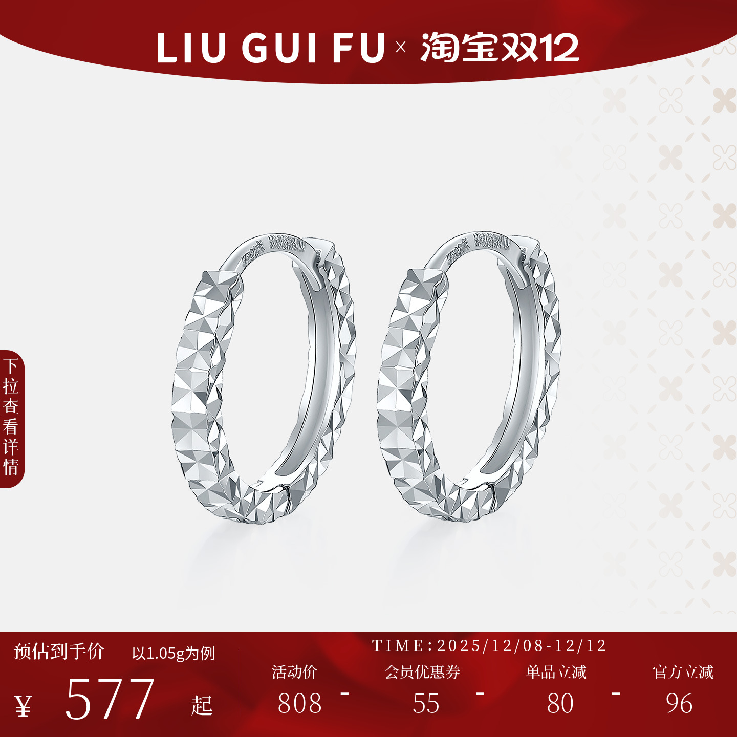 六桂福珠宝铂金超闪耳环