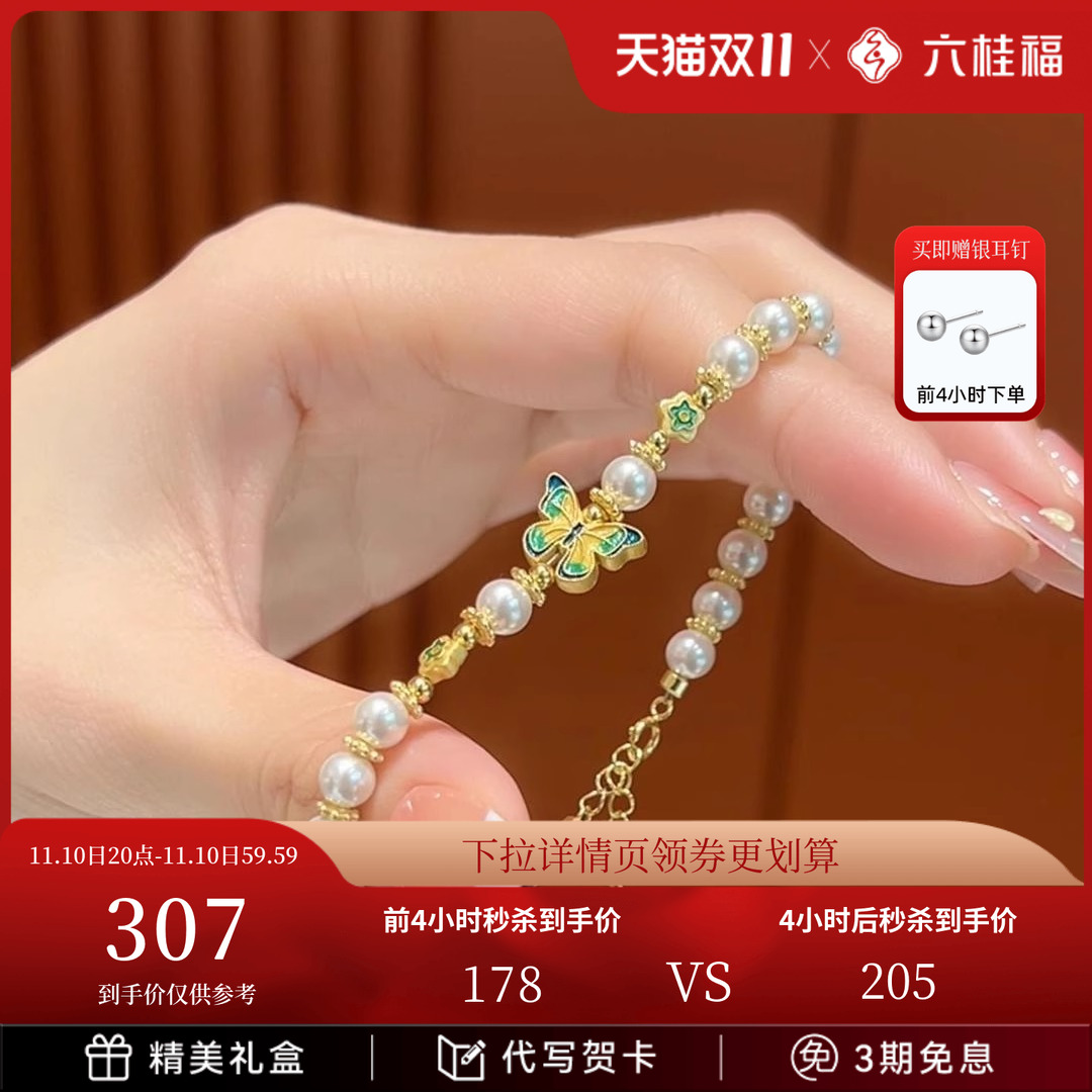 六桂福珠宝珍珠手链蝴蝶手饰