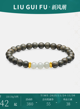 六桂福黄金和田玉手串檀木手链