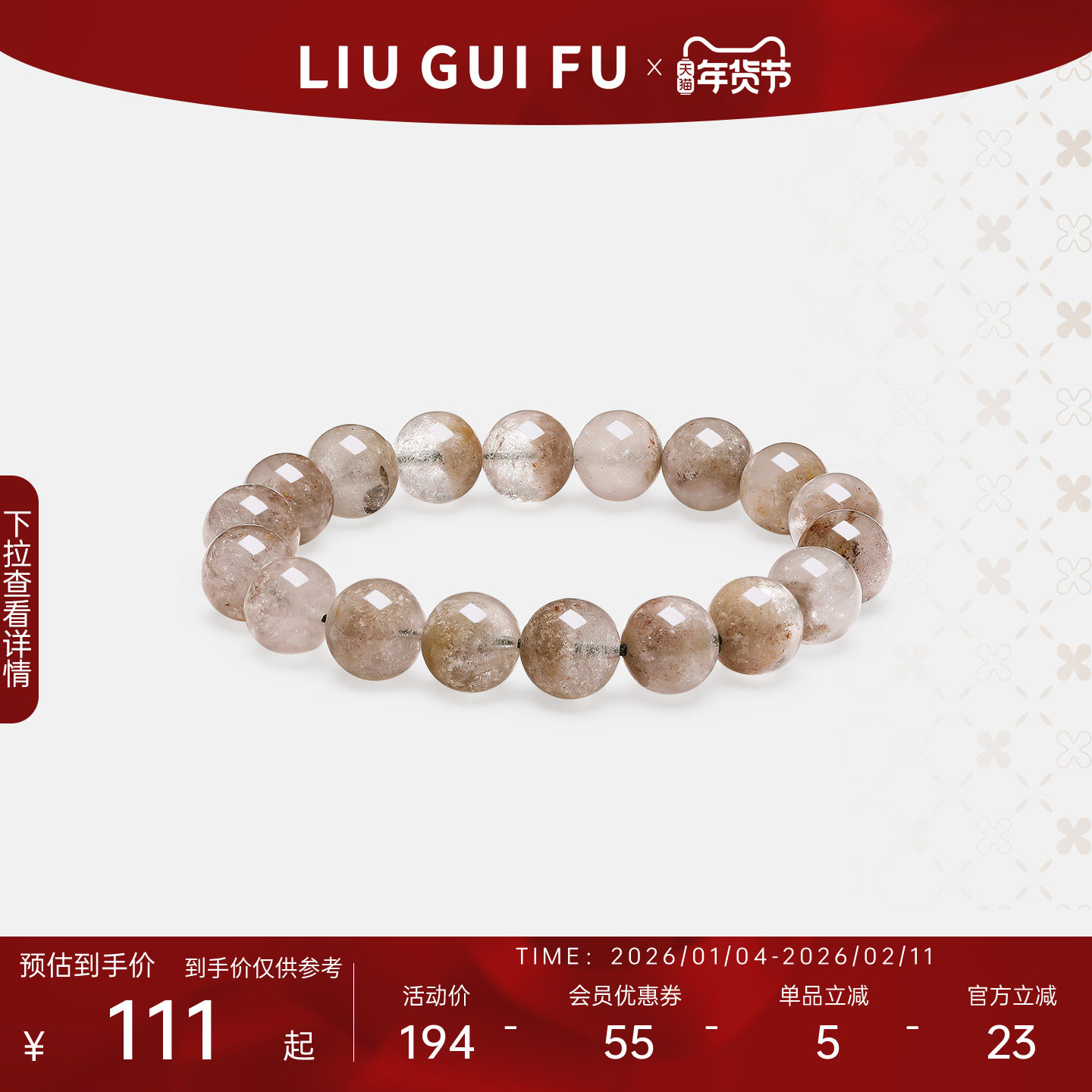 六桂福珠宝天然绿幽灵水晶手串女款2026新款散珠情人节新年礼物