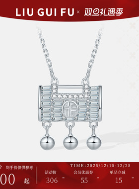 六桂福珠宝S925银锁包套链