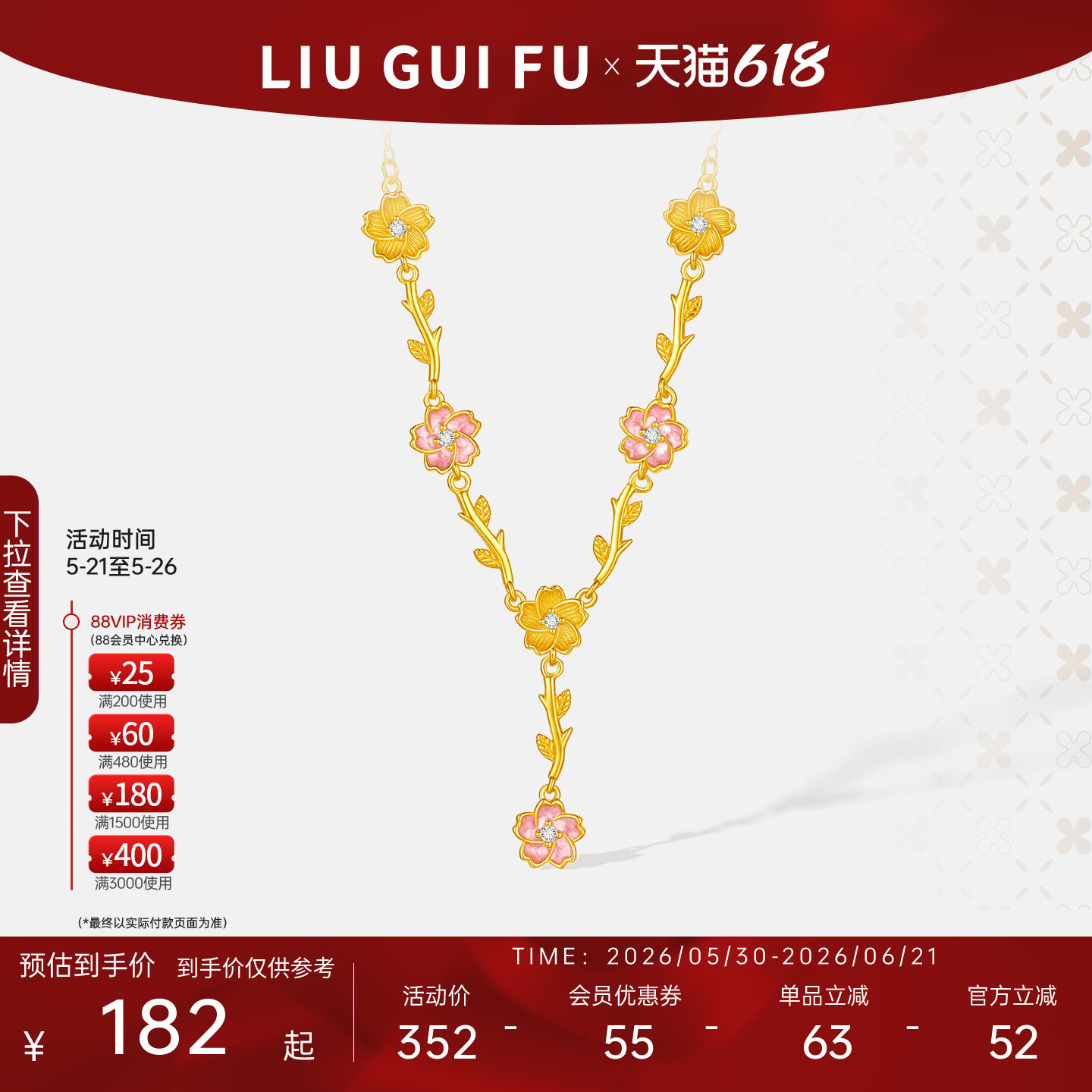 六桂福珠宝银925粉桃梦境套链