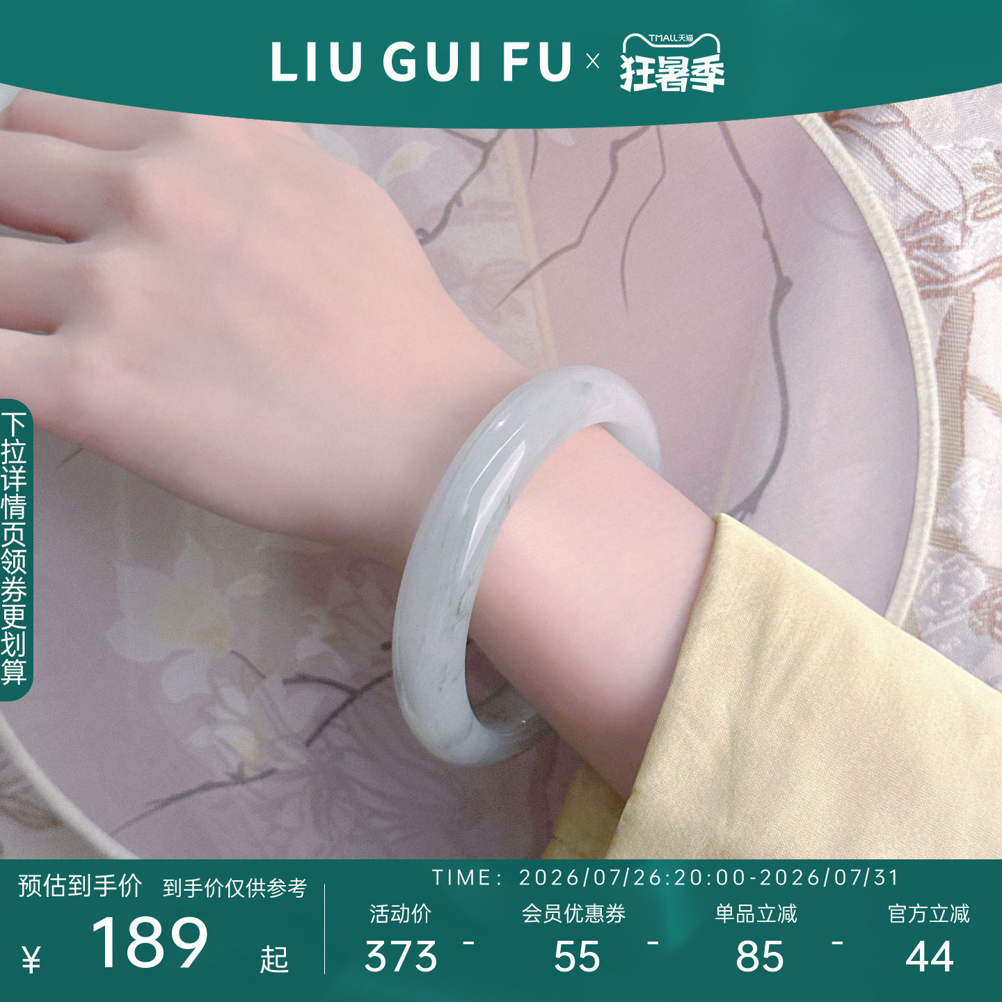 六桂福珠宝玉髓飘花手镯