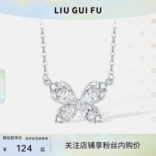 六桂福珠宝银925紫冰镜蝶梦套链