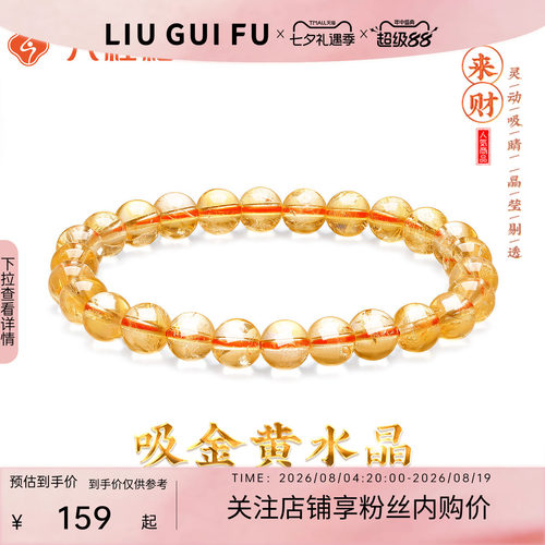 六桂福黄水晶招财手串情人节送礼