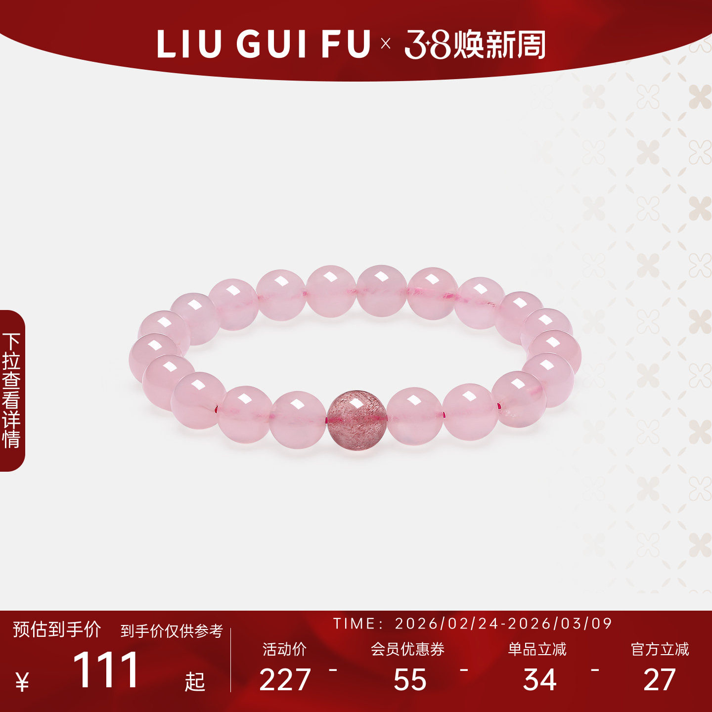 六桂福珠宝天然粉晶手串女桃花石粉水晶手链招桃花妇女节礼物