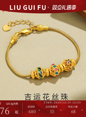 六桂福珠宝黄金转运珠手链