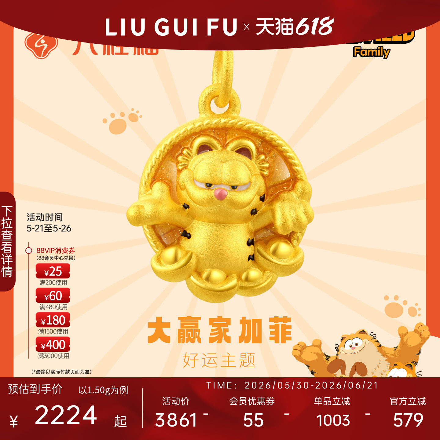 六桂福珠宝黄金吊女坠加菲猫家族联名IP大赢家足金生日礼物
