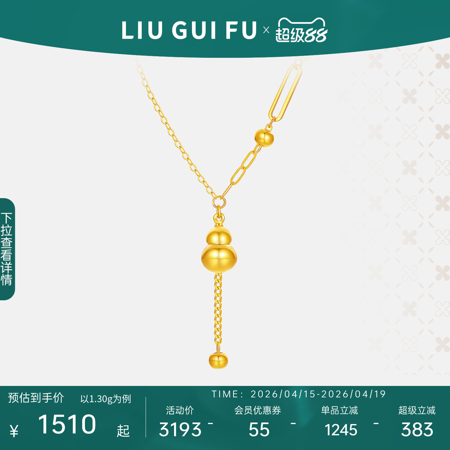 六桂福珠宝18k黄金葫芦项链素链女款轻奢送女生生日礼物