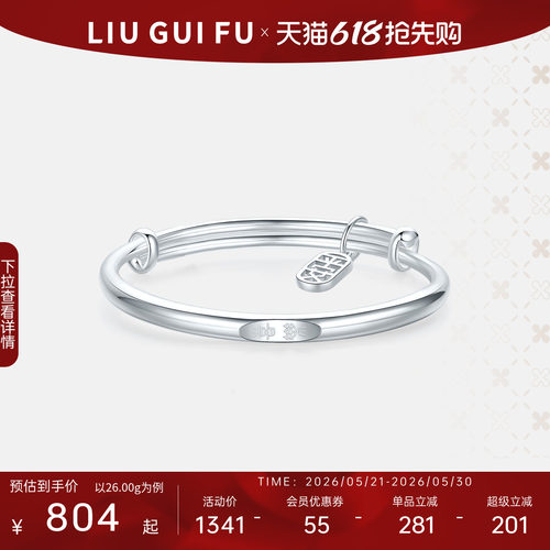 六桂福珠宝S999足银宝宝银手镯