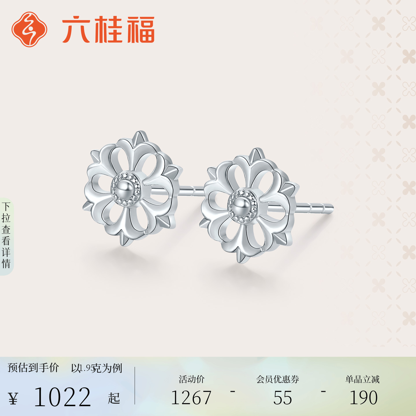 六桂福珠宝铂金时尚耳饰