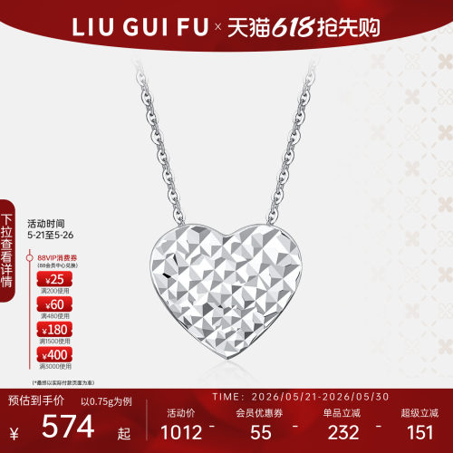 六桂福珠宝铂金爱心吊坠