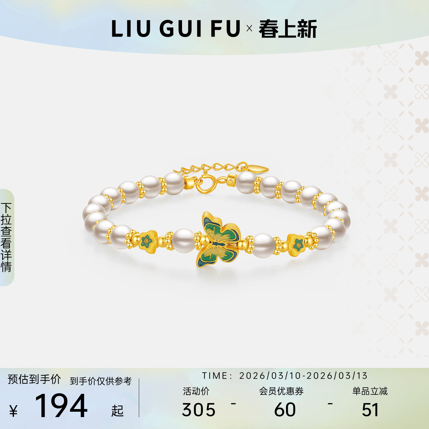 六桂福翩翩蝴蝶珍珠手串S925银黄金色手链珐琅镶嵌妇女节礼物