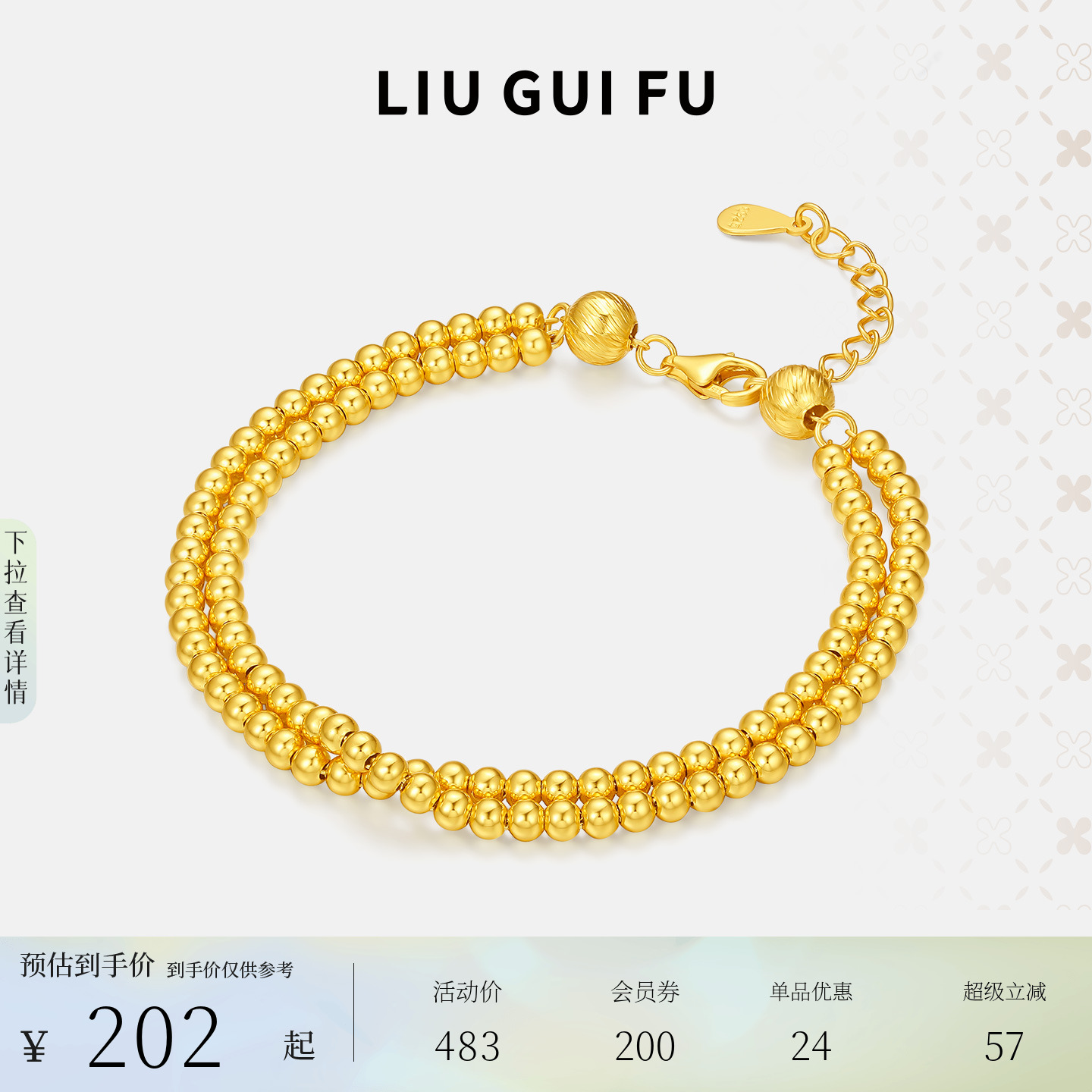 六桂福女925银精致甜美手链手串