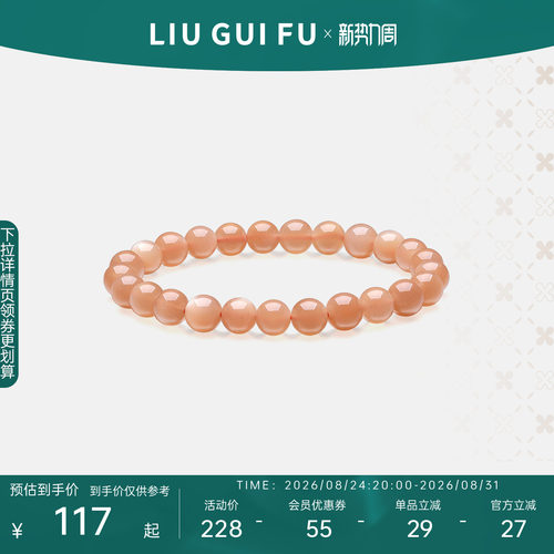 六桂福饰品太阳石手串月光石