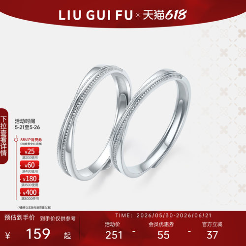六桂福珠宝S925银扭臂对戒