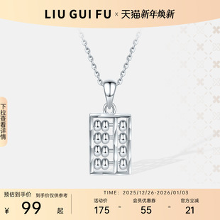 六桂福珠宝S925银算盘吊坠项链银项链复古小众高级感颈饰配饰礼物