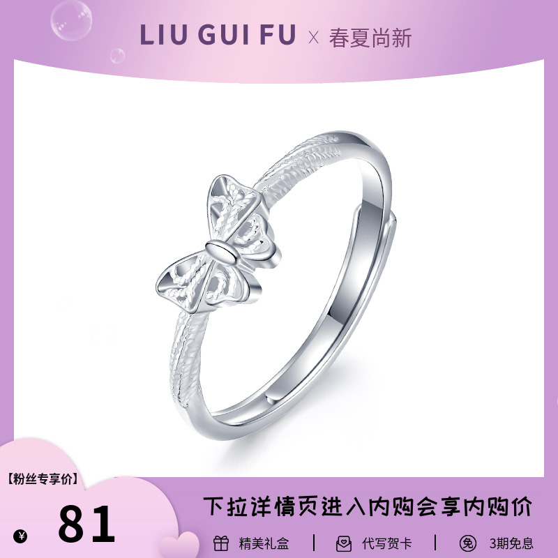 六桂福925纯银蝴蝶结戒指女开口