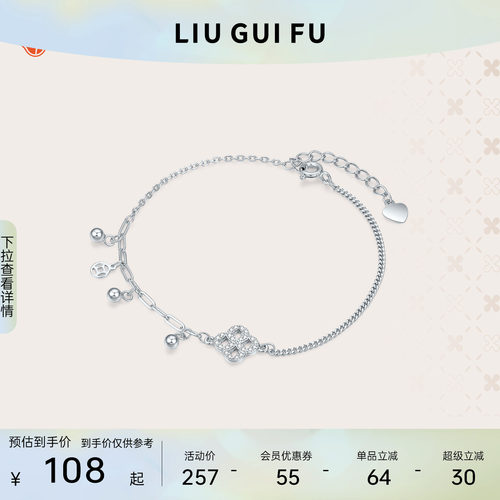 六桂福珠宝银925星空物语手链
