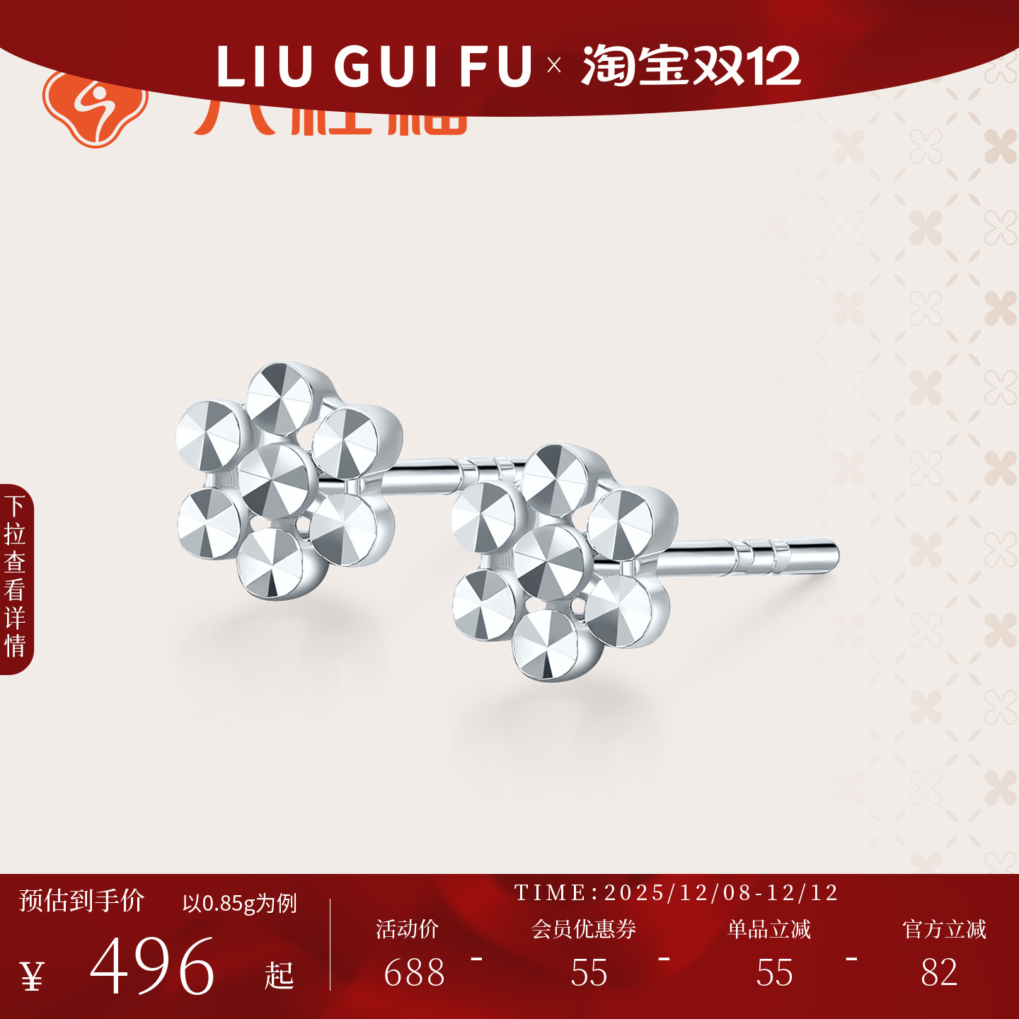 六桂福珠宝铂金花朵耳钉