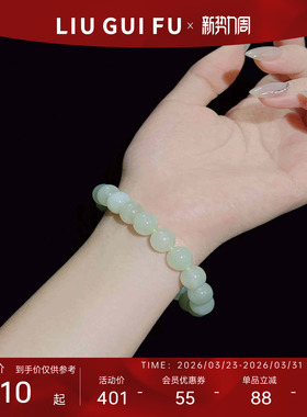 六桂福珠宝和田白玉素雅手串