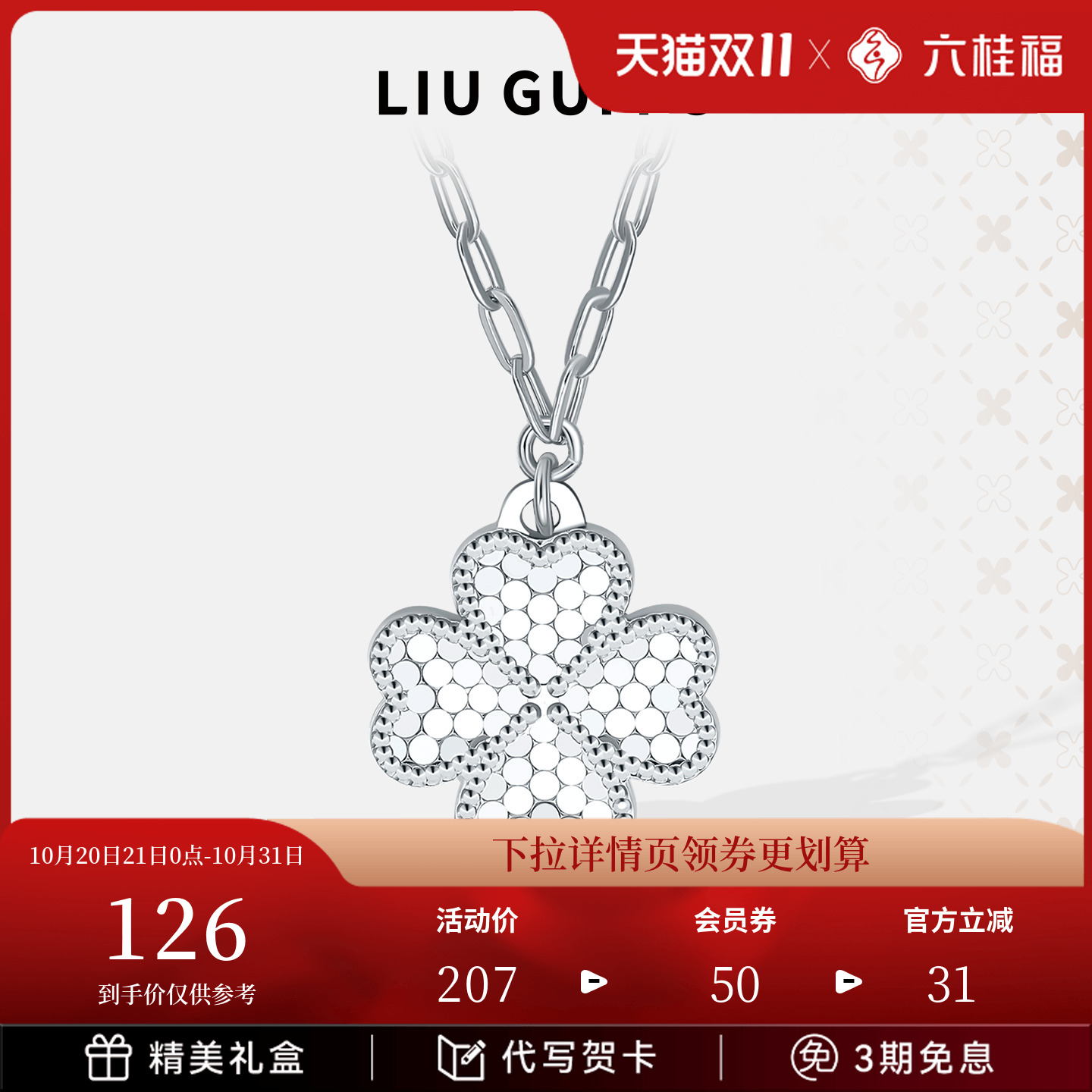 六桂福幸运之心四叶草项链925银