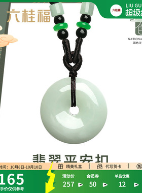 六桂福珠宝翡翠平安扣吊坠